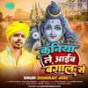 About Kaniya Le Aaib Bangal Se (Bhojpuri Bhakti) Song