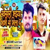 About Khesari Bhaiya Bhabhi Se Mila Da (Bhojpuri) Song