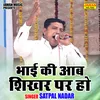 About Bhai Ki Aab Shikhar Par Ho (Hindi) Song