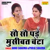About Sau Sau Pade Musibat Beta (Hindi) Song