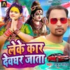 Leke Car Devdhar Jata (Bhojpuri)