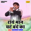 About Roye Maan Ghate Bande Ka (Hindi) Song