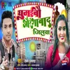 About Ghmaibo Aurangabad Jilwa (bhojpuri song) Song