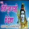 About Bhauji Pooja Gharhe Ke Devta Song