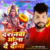 About Darshan Bola De Dena (Bhojpuri) Song