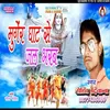 About Munger Ghat Se Jal Bharab 3 Song
