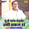 Puja Panch Dewta Tabhi Safal Ho (Hindi)