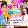 About Mehar Maugo Na Aaile Holi Me Song