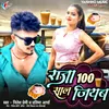 About Raja 100 Sal Jiyab Song