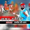 Nagar Runiche Wala (baba ramdev)