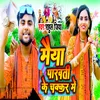 About Maiya Parvati Ke Chakkar Me Song