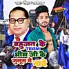 About Bahujan Jan Ke Team Bhim Ji Ke Julus Me Nache Song