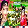About Naya Bani Kaniya Na Karab Ropaniya (bhojpuri) Song