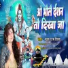 O Bhole Darshan To Dikha Ja (bhojpuri bolbam song)