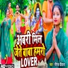 Abri Mil Jete Baba Hamro Lover (Bhojpuri song)
