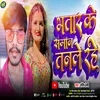 About Bhatar Ke Saman Par Tangale Rhe Song