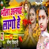 About Bhola Anpadh Lago He Song