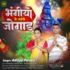 About Bhangiya Ke Naikhe Jogad (bhojpuri) Song