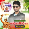 Aadiwasi Divas (Hindi)