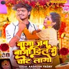 About Baja Jab Bajo Dil Me Chot Lago (Bhojpuri Song) Song