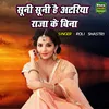 About Sooni Sooni Hai Atariya Raja Ke Bina Song