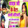 About Yadav Ji Ke Beta Dali Bariyari (Bhojpuri Song) Song