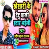 About Khesari Ke Taitu Wali Star Bhail (Bhojpuri Song) Song