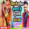 About Dil Le Gail Nepal Ke Tattoo Wali (Bhojpuri Song) Song