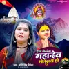 Devo Ke Dev Mahadev Bholedani Ho (Bolbam Song)