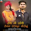 About Raaj To Rahe Se Royal Rajput Viro Nu (Gujarati) Song