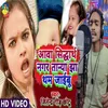 Aawa Siddharth Nagar Tanya Jha Thum Jaibu (Bhojpuri)