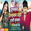 About Jhumkaba Hilabab Chhouri Ranchi Dumka Song