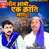 About Bheem Army Ak Karanti 2 (bhojpuri) Song