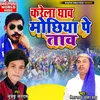 About Karela Ghaw Mochhiya Pe Taaw (bhojpuri) Song