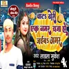 About Chata Dhori Ek Namar Raja Ho Jaiba Amar Song