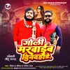 About Goli Marvaib Dindahade (Bhojpuri) Song