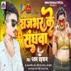 About Rajbhar Ke Sanghava (Bhojpuri) Song