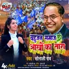 About Bahujan Samaj Ki Aakho Ka Tara Song