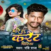 About Marelu Current Goriya (Bhojpuri) Song