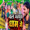 Chal Gadhpura Dham Ge (Bhojpuri song)