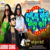 About Tani Sa Choli Dhila Kar (Bhojpuri) Song