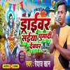 About Driver Saiya Ghumadi Devghar (Bhojpuri) Song