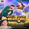 About Tamanche Pe Lachke Kamariya (Bhojpuri Song) Song