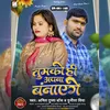 About Tumko Hi Apna Banayenge (Bhojpuri) Song