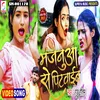 About Majanuwa Se Pitaib (Bhojpuri) Song