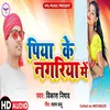 Piya Ke Nagariya (Bhojpuri)