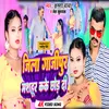 About Jila Gazipur Mashahur Kake Chhod Di Song