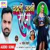 About Chadhalee Javanee Raja (Bhojpuri) Song