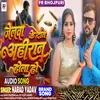 About Jelwa Ke Daan Ahiran Hola Ho (bhojpuri) Song