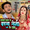 Kawna Janam Ke Badla Ge Jaan (Bhojpuri)